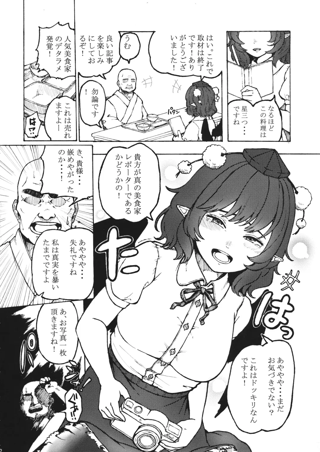 [Omizu Chihiro] Gourmet Marumaru Shinbun Fhentai.net - Page 3