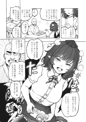 [Omizu Chihiro] Gourmet Marumaru Shinbun Fhentai.net - Page 3