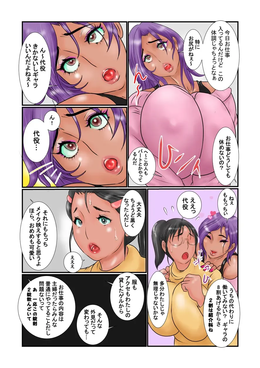 [Ginto] Mesuinu Shigan - Jimikei Jukujo ga Oba Gal ni Natte Hame Tetsu Debut Fhentai - Page 5