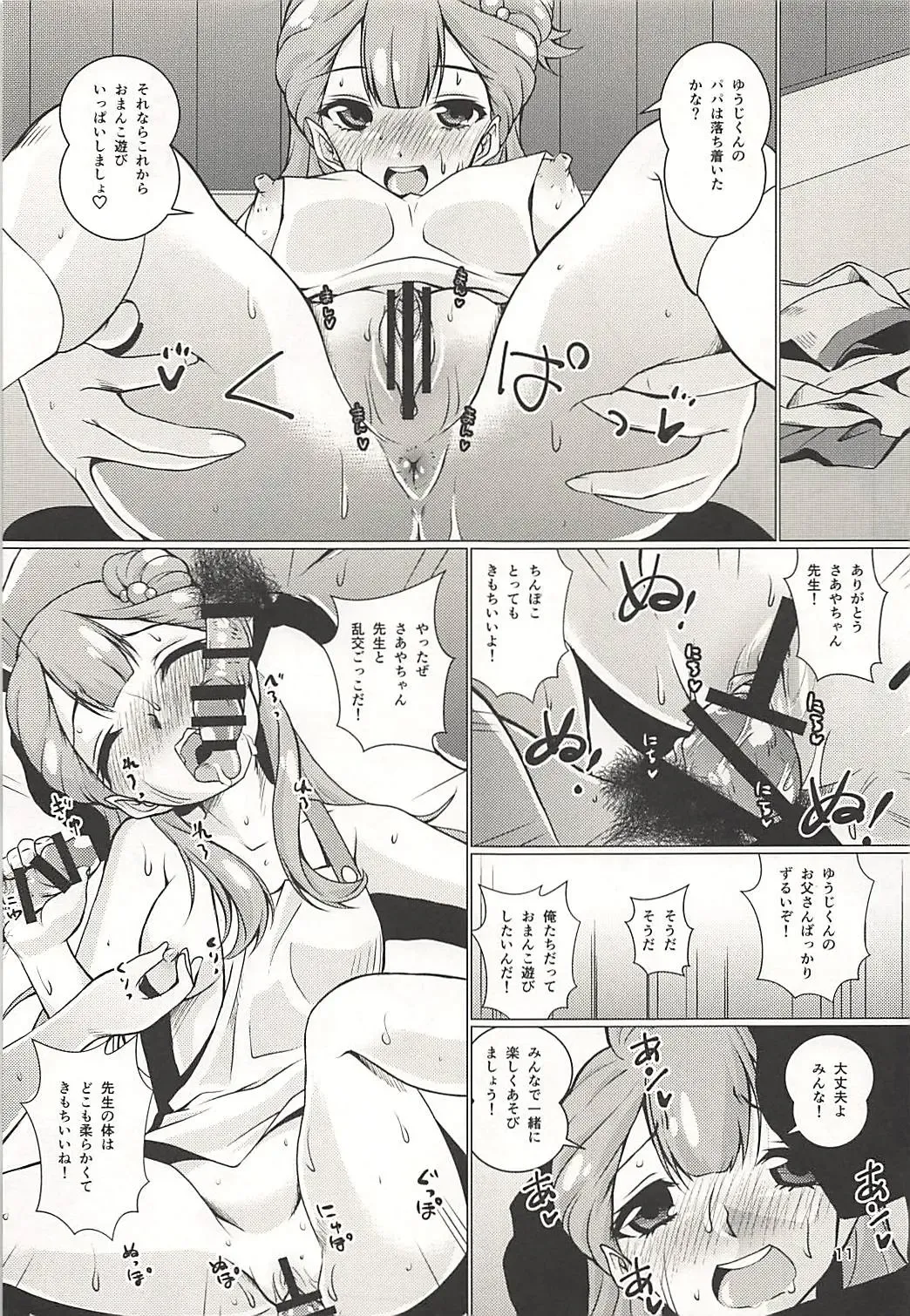 [Madae Thor] Osewa Shite!! Saaya-chan-sensei!! - Please Take Care Of Me!! Saaya-Chan-Sensei!! Fhentai.net - Page 10