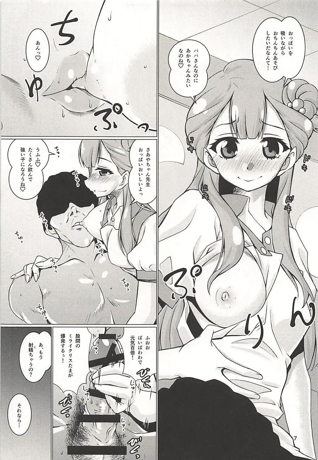 [Madae Thor] Osewa Shite!! Saaya-chan-sensei!! - Please Take Care Of Me!! Saaya-Chan-Sensei!! Fhentai.net - Page 6