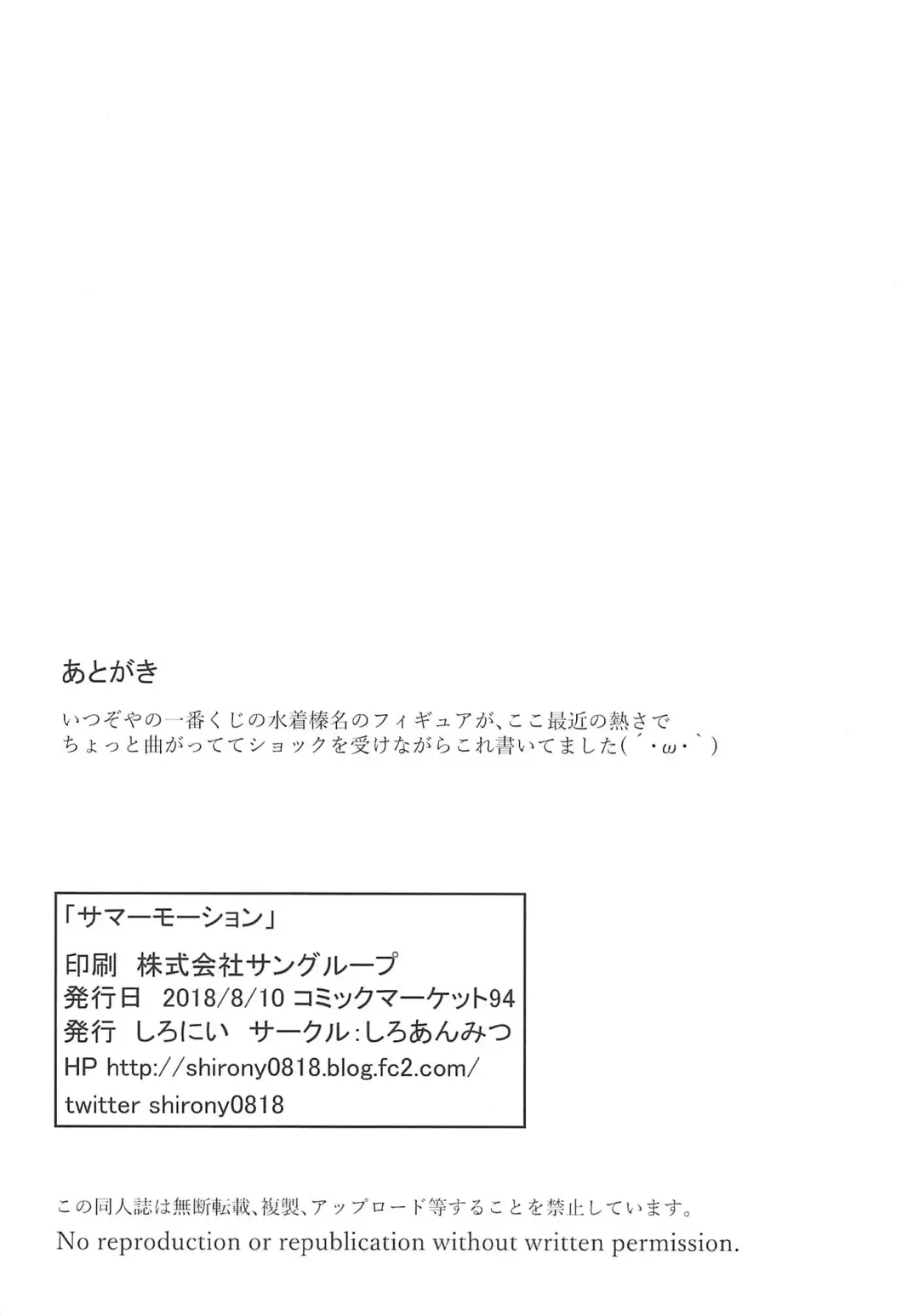 [Shirony] Summer Motion Fhentai - Page 9