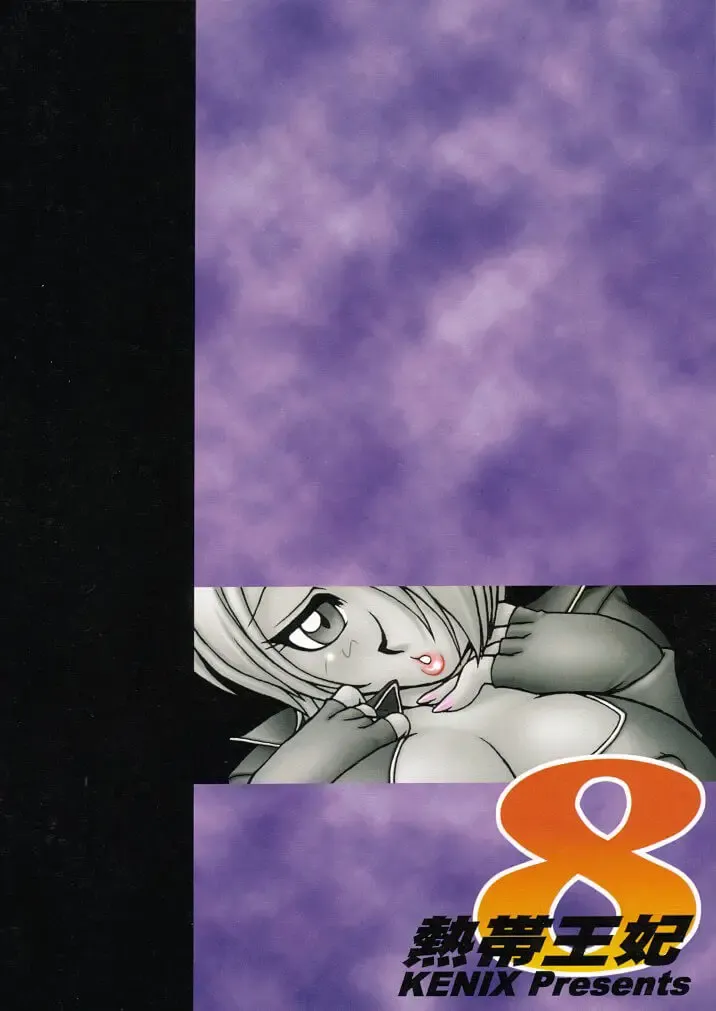 [Ninnin - Wan-pyo] Nettai Ouhi 8 | Tropics Queen 8 Fhentai - Page 52