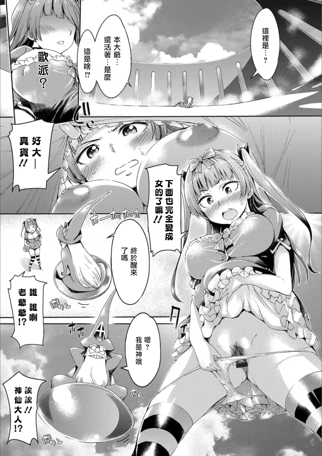 [H9] Iseikai Tenkan Charisma GO Fhentai.net - Page 3