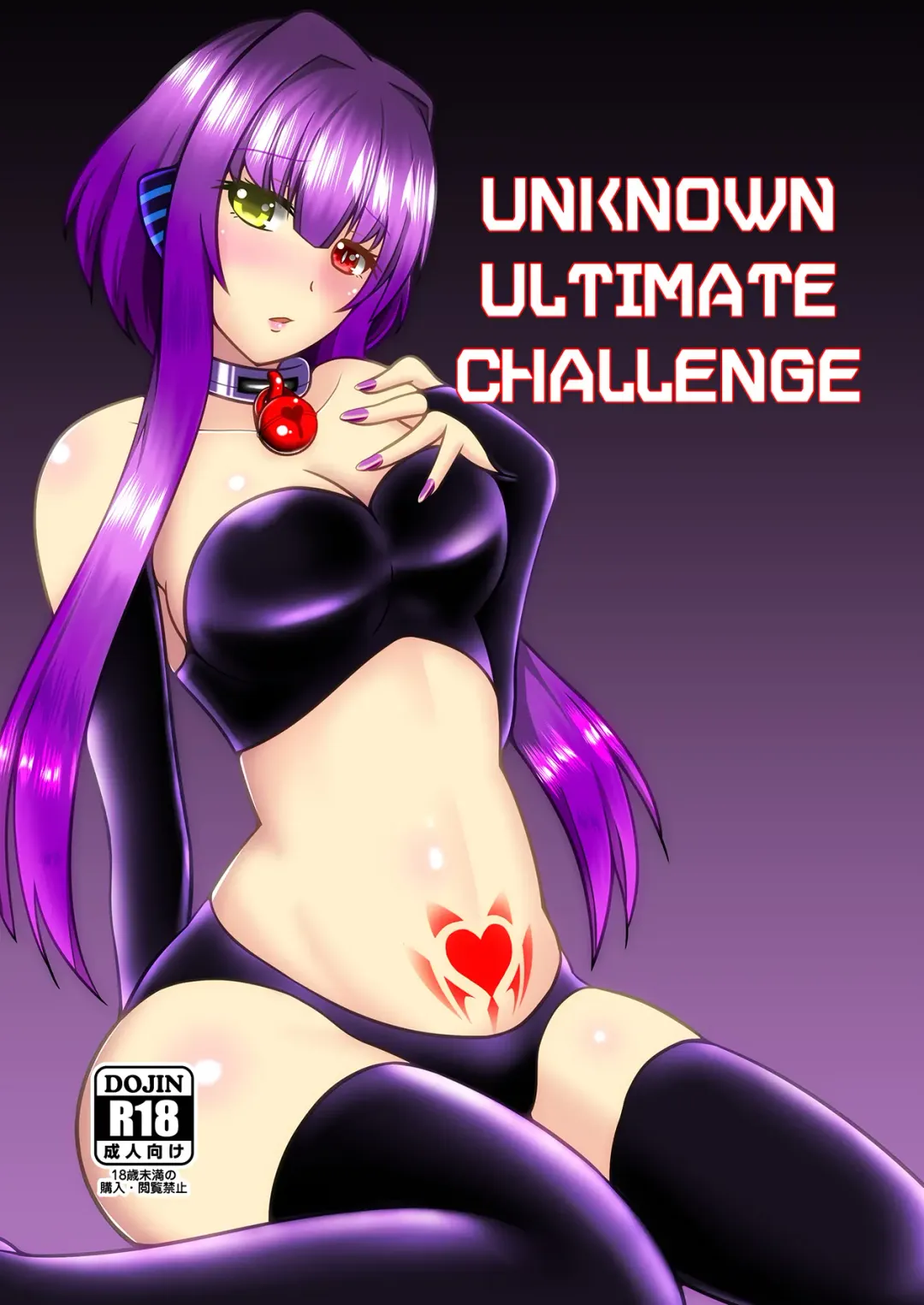 UnknownUltimateChallenge Fhentai - Page 1