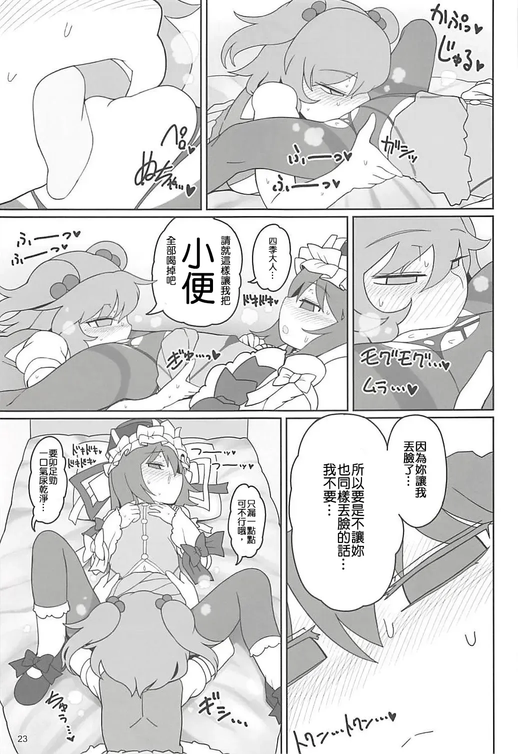 [Yassy] Enma Lover | 阎魔Lover Fhentai - Page 22