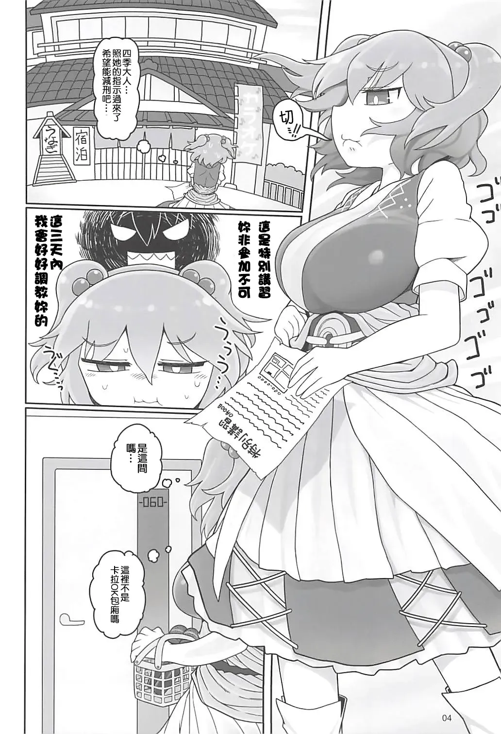 [Yassy] Enma Lover | 阎魔Lover Fhentai - Page 3