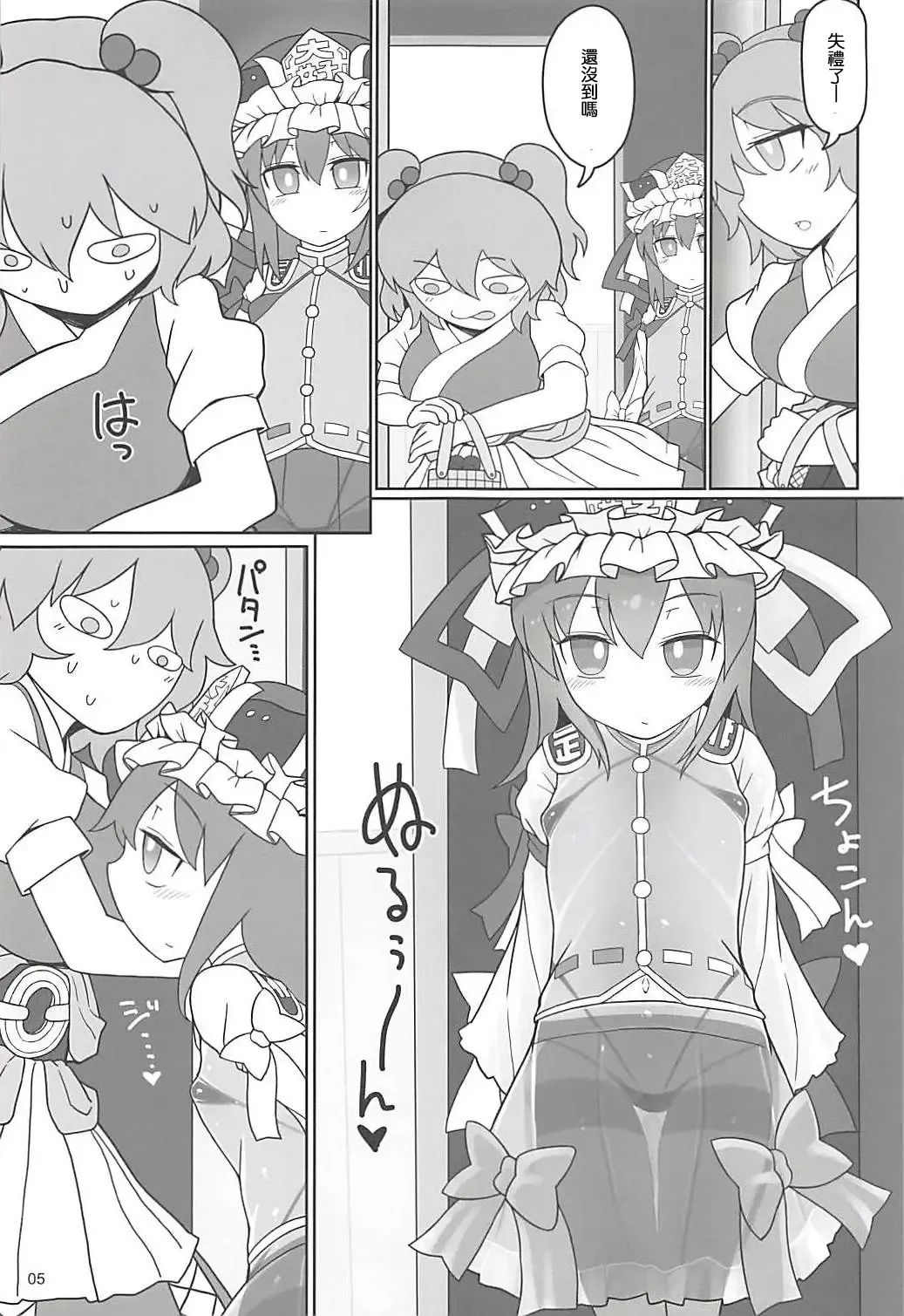 [Yassy] Enma Lover | 阎魔Lover Fhentai - Page 4