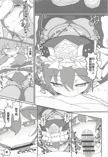 [Yassy] Enma Lover | 阎魔Lover Fhentai - Page 8