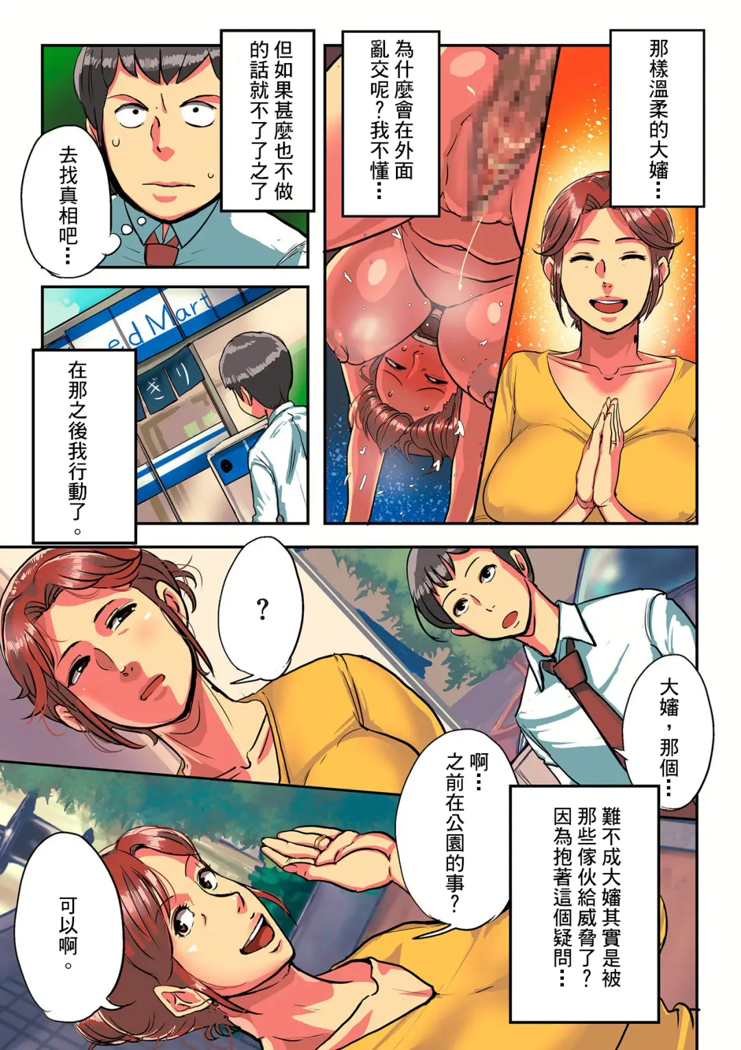 [Mokuzou] Etsuko-san wa Machi no Minna no Onahole 2 | 悅子是町民們的母豬2 Fhentai - Page 3