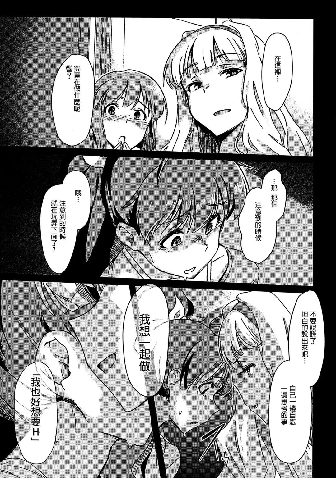 [Momo No Suidousui] Yuki Chinpo - Futanari Yukiho ga Hibiki o Otosu Hon Fhentai - Page 7