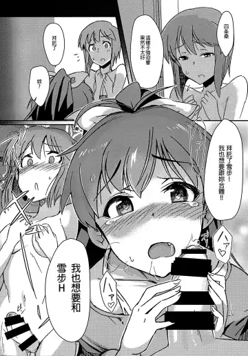 [Momo No Suidousui] Yuki Chinpo - Futanari Yukiho ga Hibiki o Otosu Hon Fhentai - Page 9