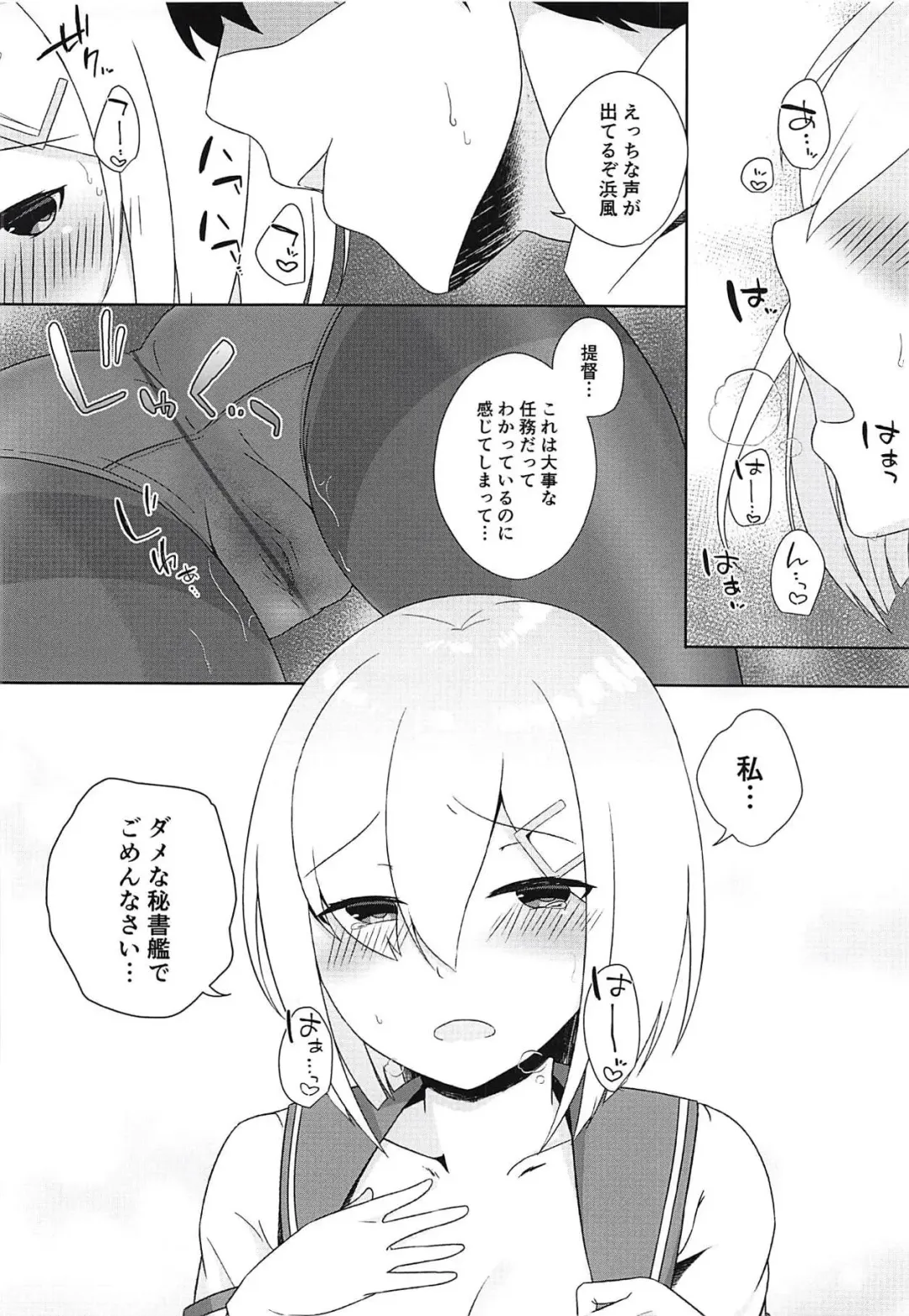[Unoshima Kanaka] Hishokan Hamakaze wa Choro Kawaii Fhentai - Page 11