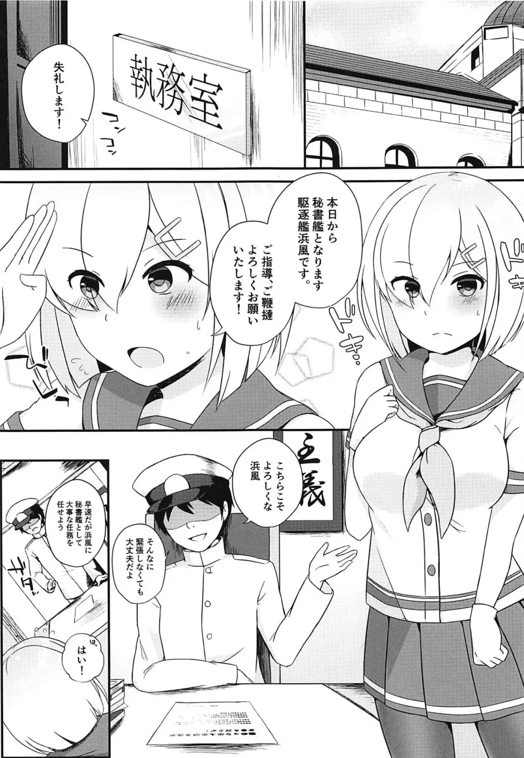[Unoshima Kanaka] Hishokan Hamakaze wa Choro Kawaii Fhentai - Page 4