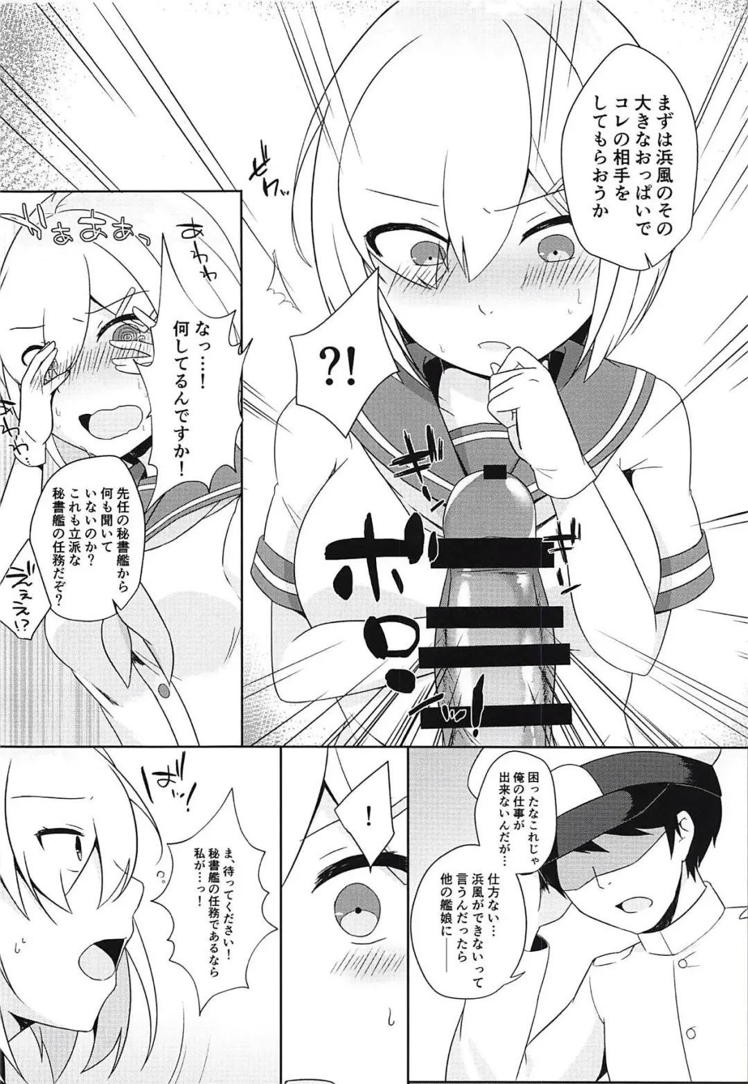[Unoshima Kanaka] Hishokan Hamakaze wa Choro Kawaii Fhentai - Page 5