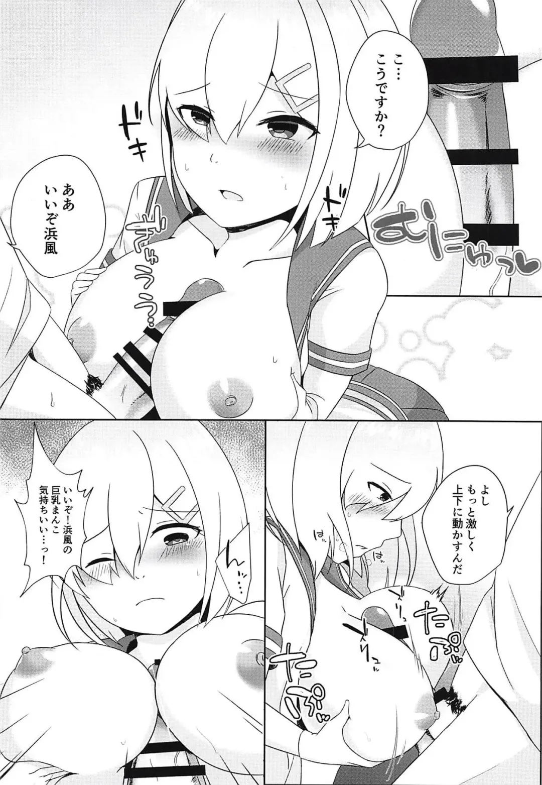[Unoshima Kanaka] Hishokan Hamakaze wa Choro Kawaii Fhentai - Page 7