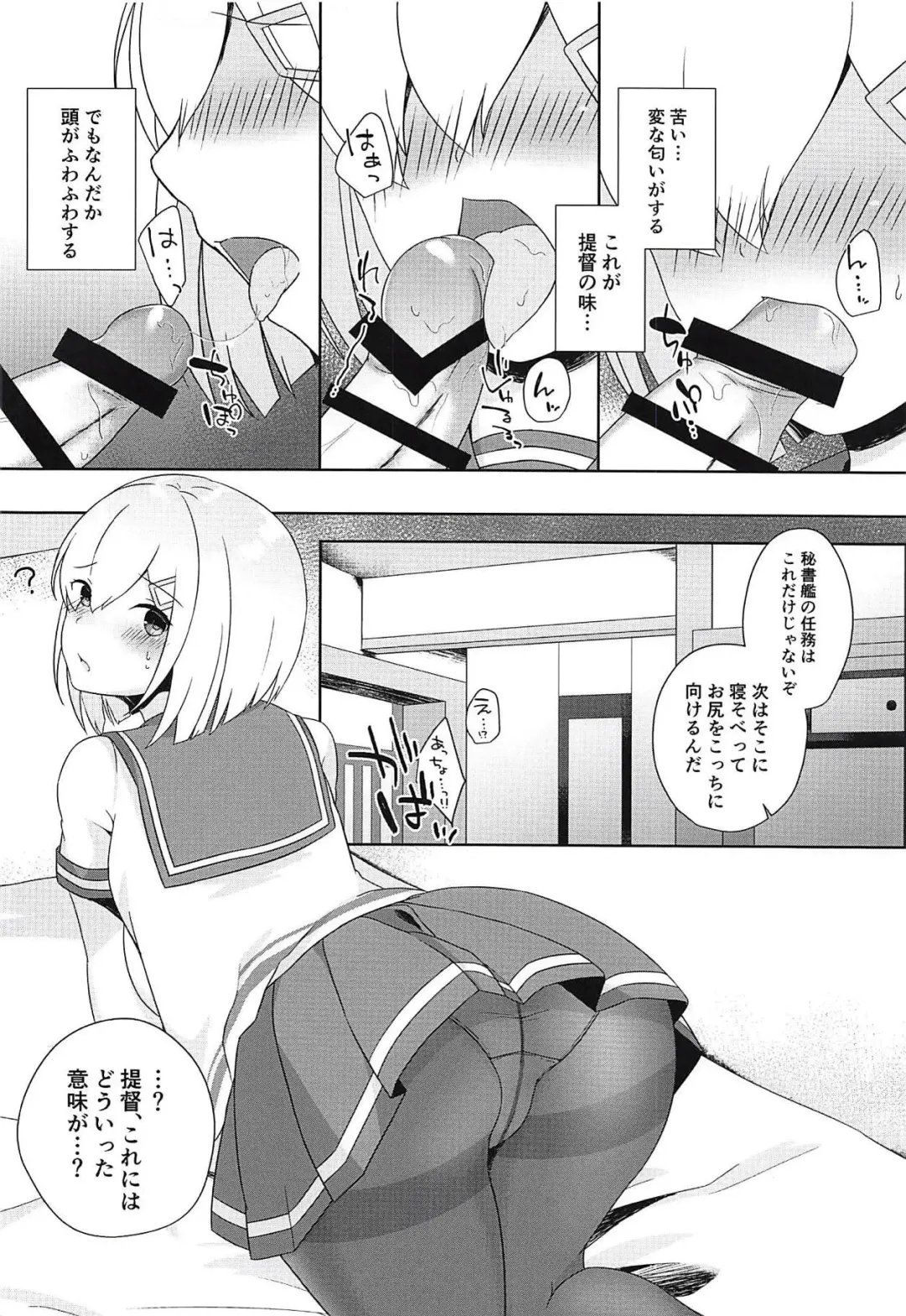 [Unoshima Kanaka] Hishokan Hamakaze wa Choro Kawaii Fhentai - Page 9