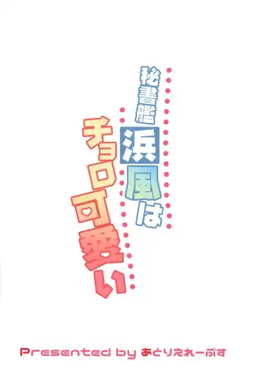 [Unoshima Kanaka] Hishokan Hamakaze wa Choro Kawaii Fhentai - Page 22