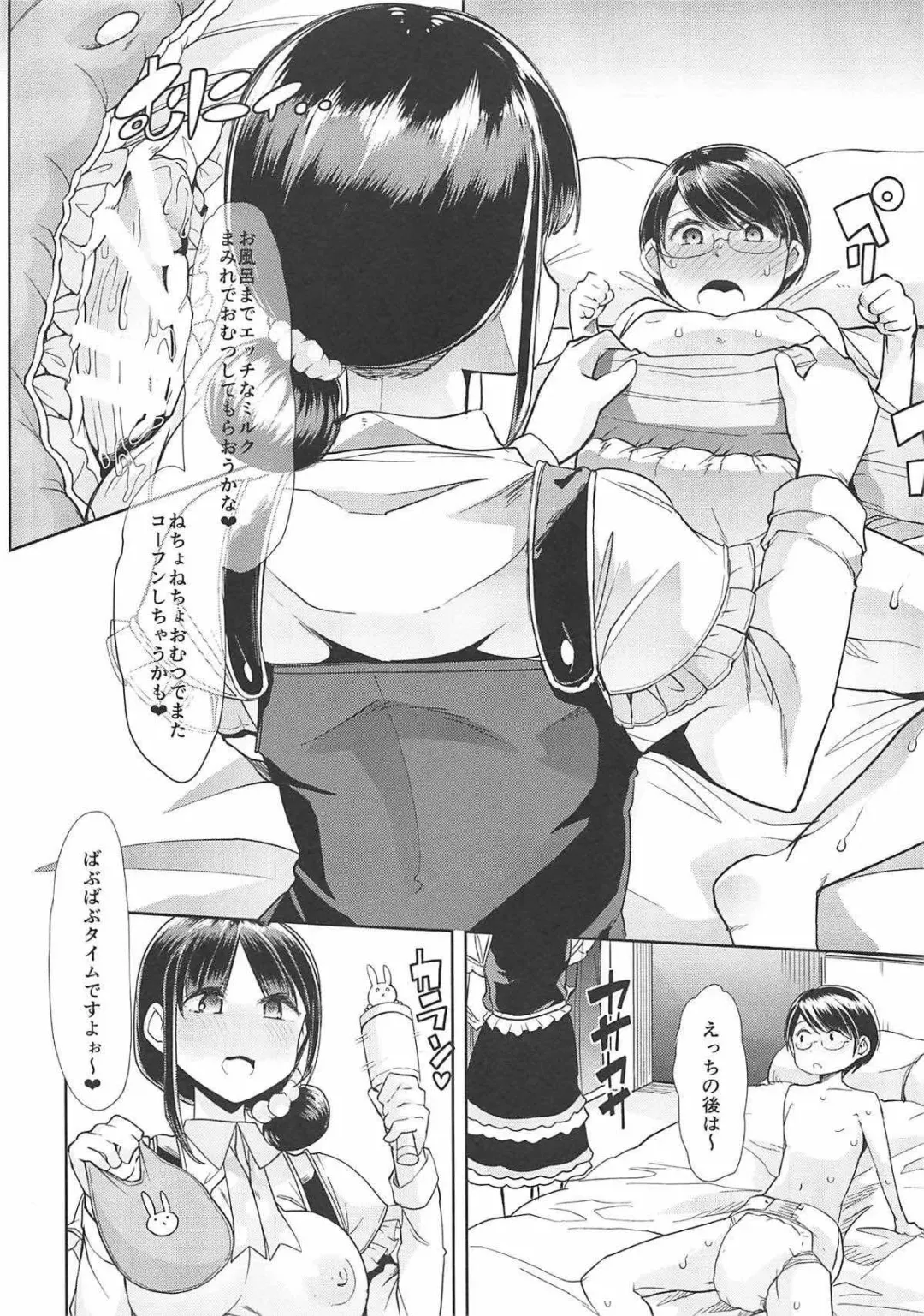 [Goya] Utako Onee-san to Babubabu Darling no Amaama Icha Love Sex Fhentai - Page 16