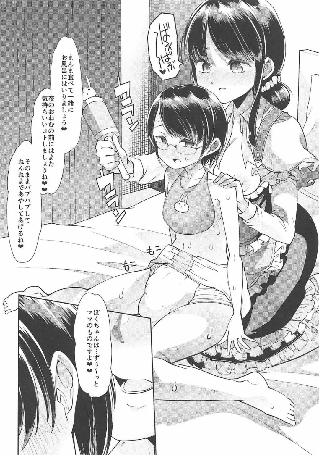[Goya] Utako Onee-san to Babubabu Darling no Amaama Icha Love Sex Fhentai - Page 17