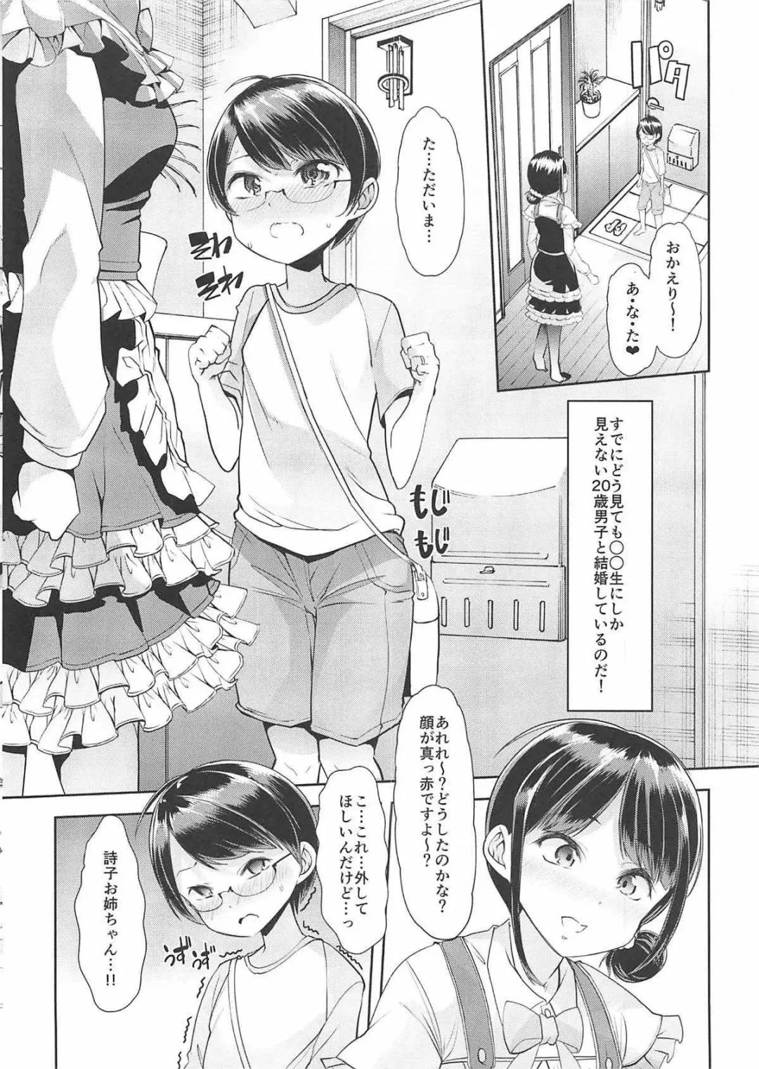 [Goya] Utako Onee-san to Babubabu Darling no Amaama Icha Love Sex Fhentai - Page 3