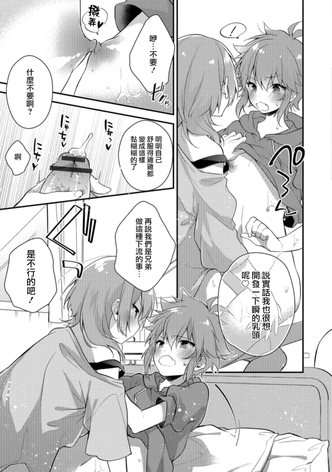 [Minase Seri] Aniki ga Erokute Komattemasu! Fhentai - Page 5