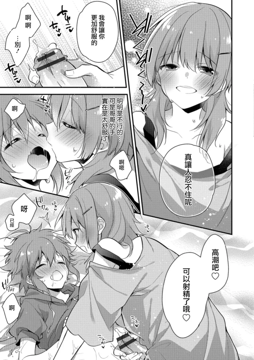 [Minase Seri] Aniki ga Erokute Komattemasu! Fhentai - Page 7
