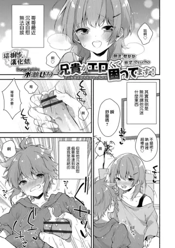 [Minase Seri] Aniki ga Erokute Komattemasu! - Fhentai