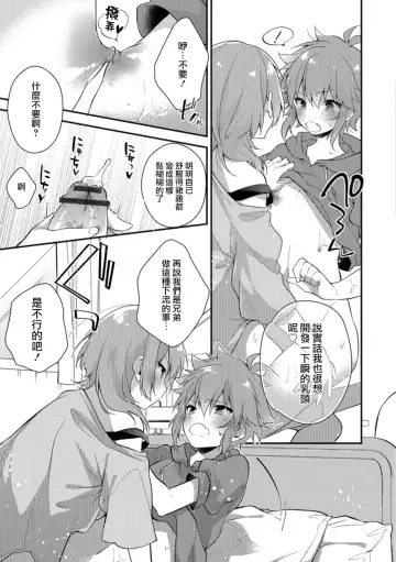 [Minase Seri] Aniki ga Erokute Komattemasu! Fhentai - Page 5