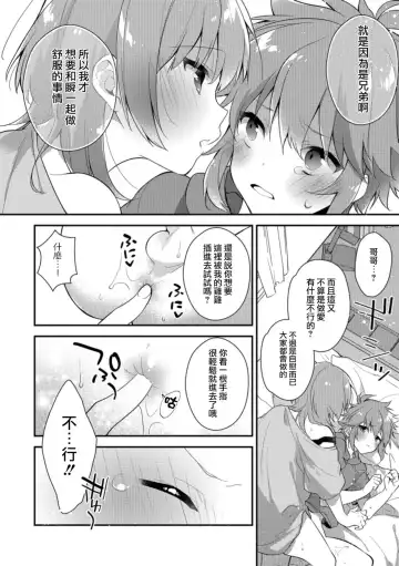 [Minase Seri] Aniki ga Erokute Komattemasu! Fhentai - Page 6
