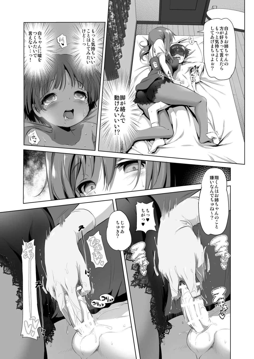 [Akazawa Red] Oneechan Fhentai - Page 8