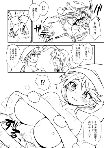 [Itou Yuuji] Doremy-san no Dream Therapy Fhentai.net - Page 3