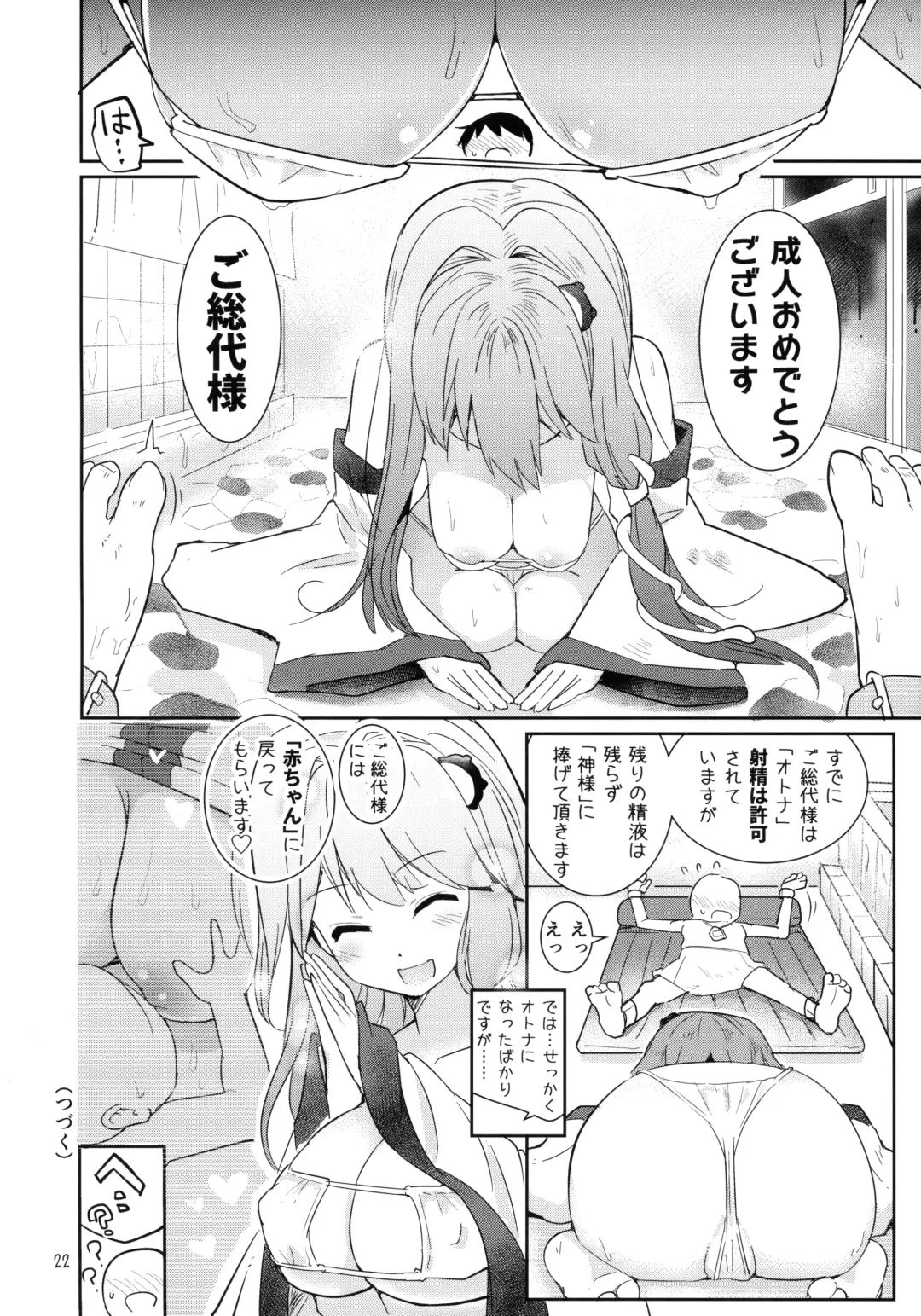 [Puuakachan] Sanae-shiki Shasei Kanri Initiation Fhentai.net - Page 21