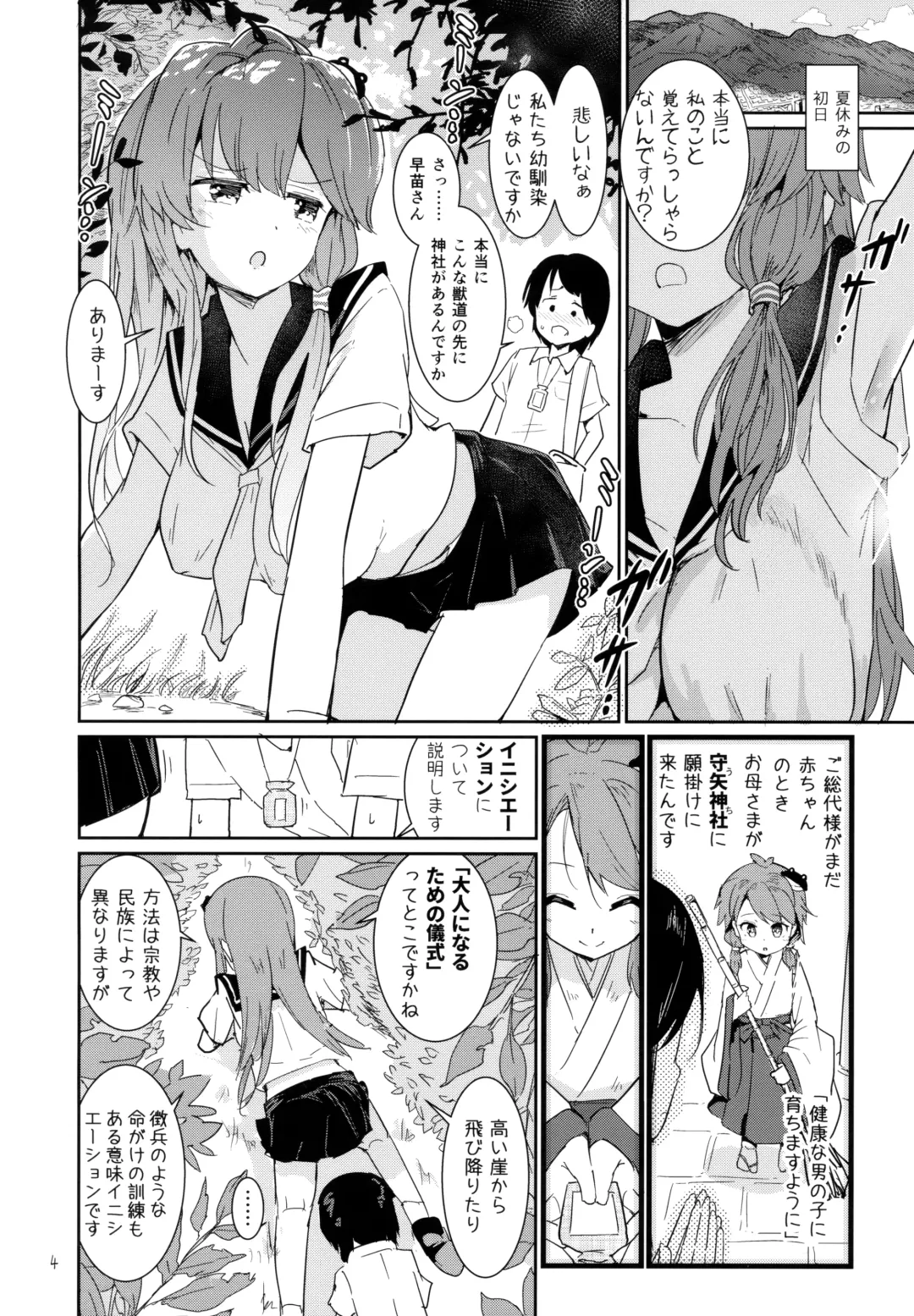 [Puuakachan] Sanae-shiki Shasei Kanri Initiation Fhentai.net - Page 3