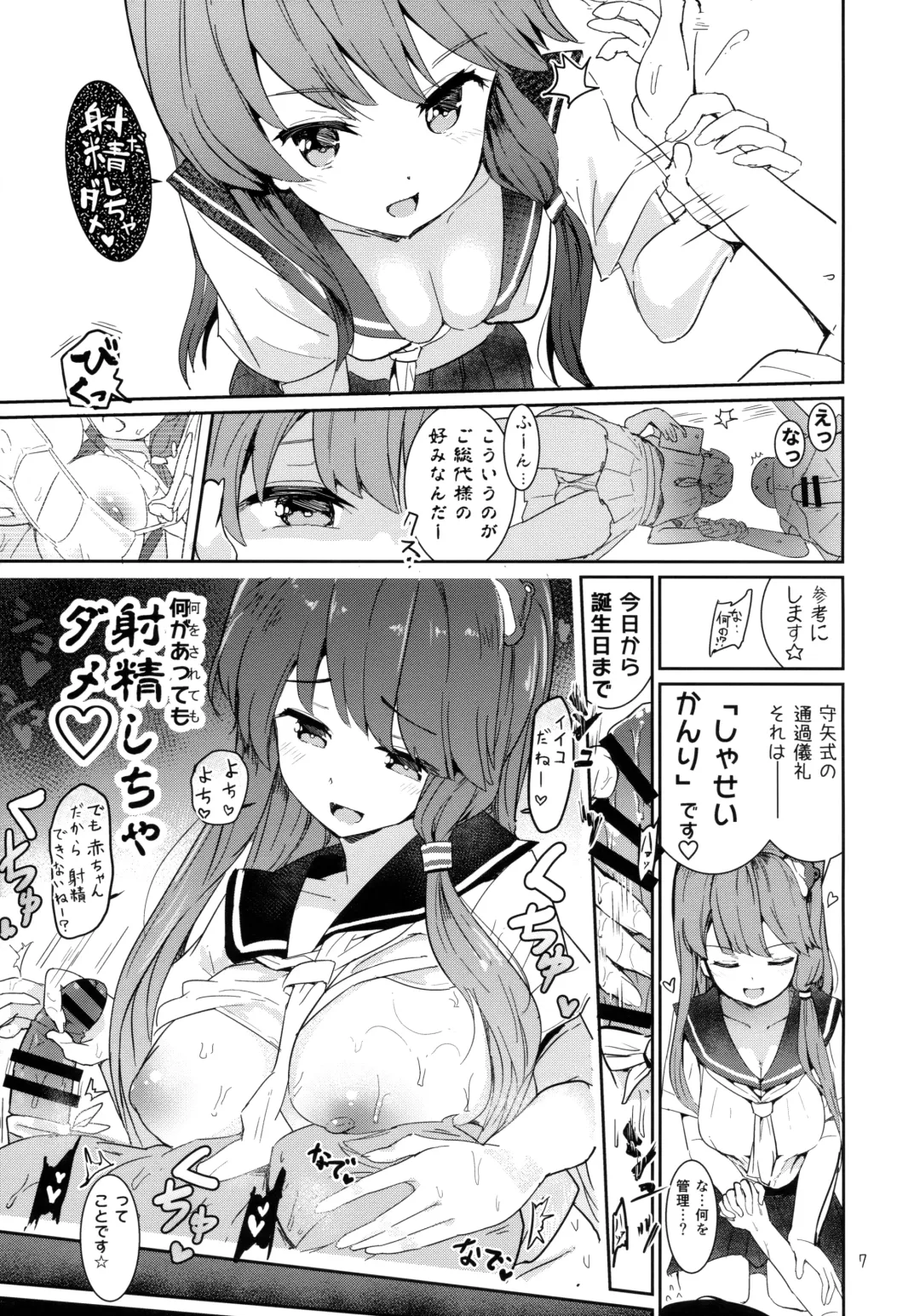 [Puuakachan] Sanae-shiki Shasei Kanri Initiation Fhentai.net - Page 6