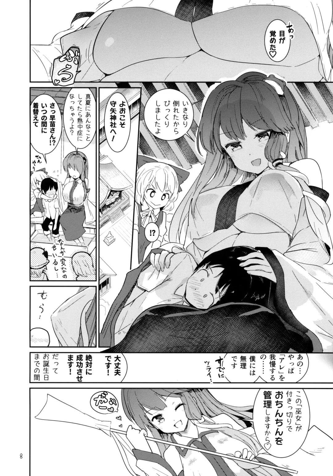 [Puuakachan] Sanae-shiki Shasei Kanri Initiation Fhentai.net - Page 7