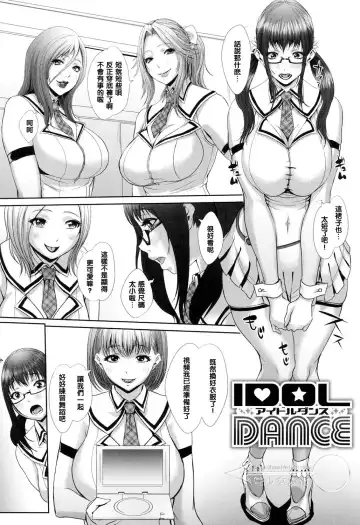 [Chinbotsu] IDOL DANCE Fhentai - Page 2
