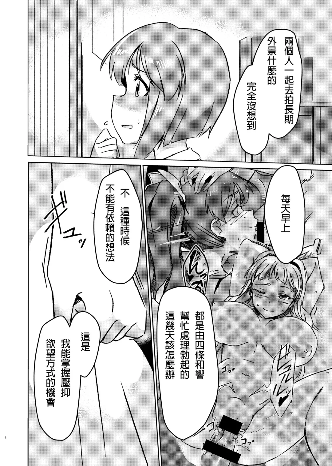 [Momo No Suidousui] Yuki Chinpo - Futanari Yukiho to Neteta Miki Fhentai.net - Page 3