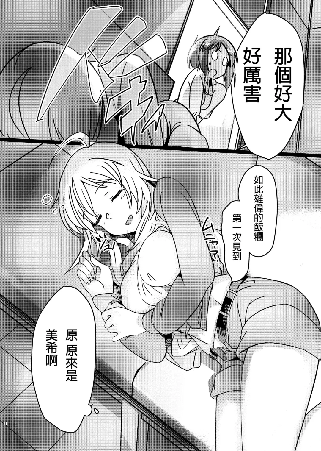 [Momo No Suidousui] Yuki Chinpo - Futanari Yukiho to Neteta Miki Fhentai.net - Page 7