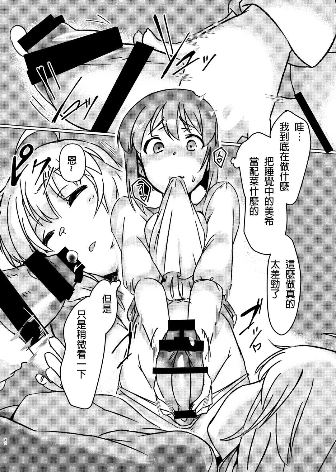 [Momo No Suidousui] Yuki Chinpo - Futanari Yukiho to Neteta Miki Fhentai.net - Page 9