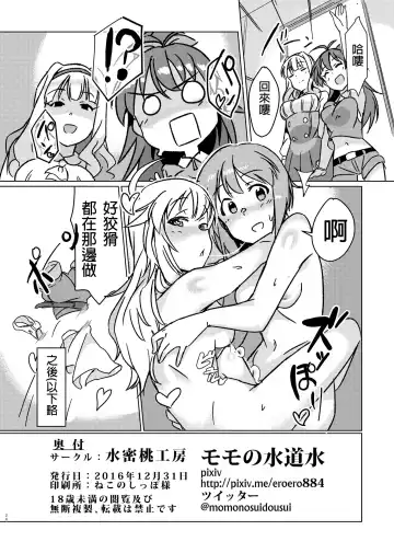 [Momo No Suidousui] Yuki Chinpo - Futanari Yukiho to Neteta Miki Fhentai.net - Page 25