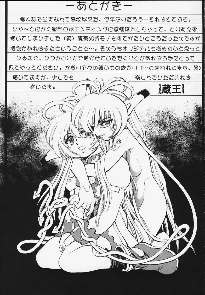 [Kura Oh] Machine Maiden Iden Fhentai - Page 32