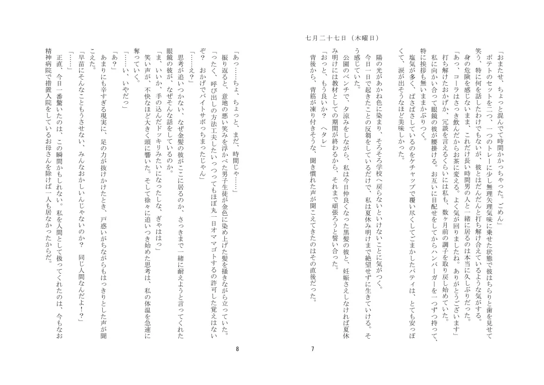 [Zeno] Kyouiku Kyouzai Sanaesan 2 Fhentai - Page 19