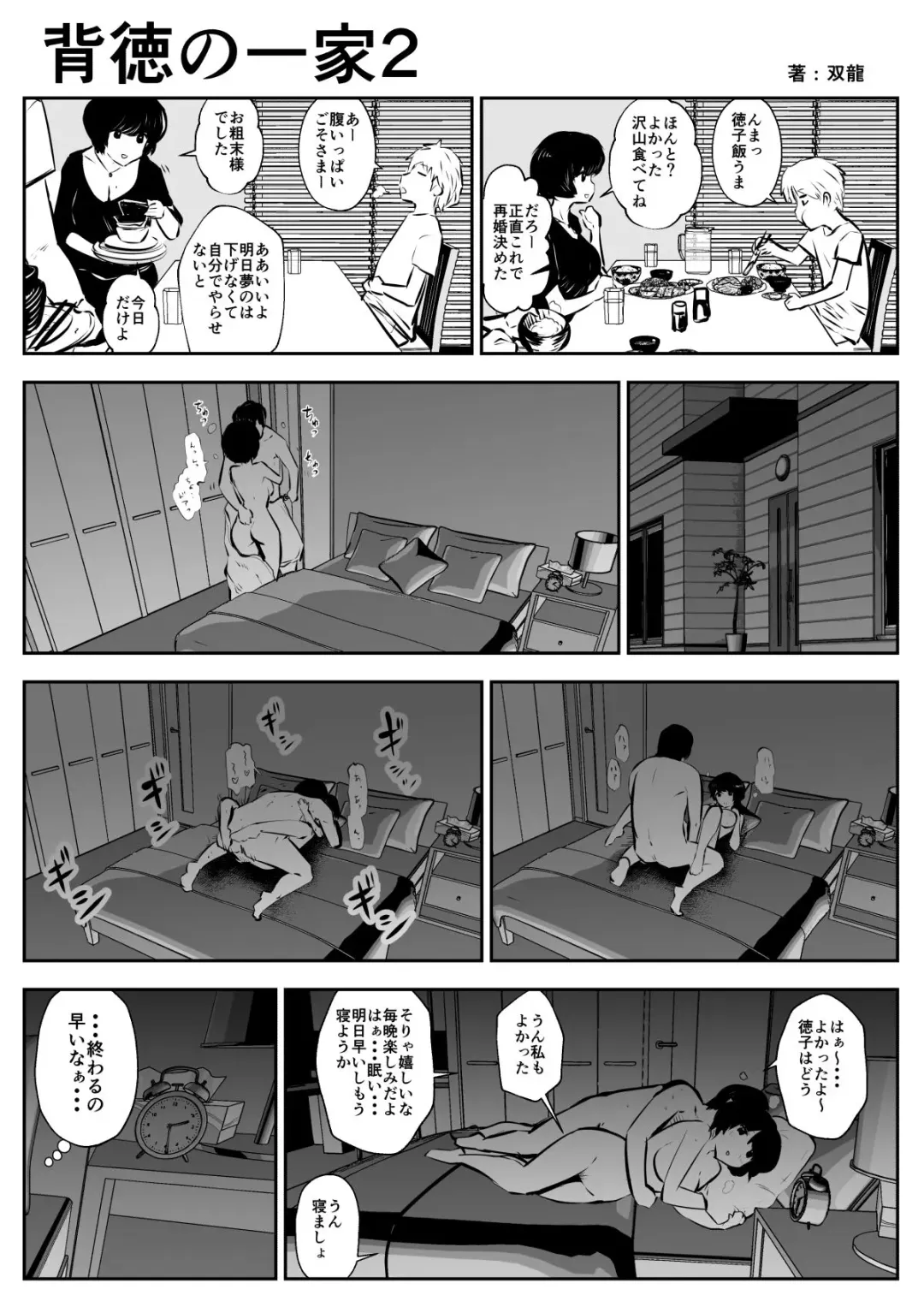 [Souryuu] Haitoku no Ikka Fhentai.net - Page 2