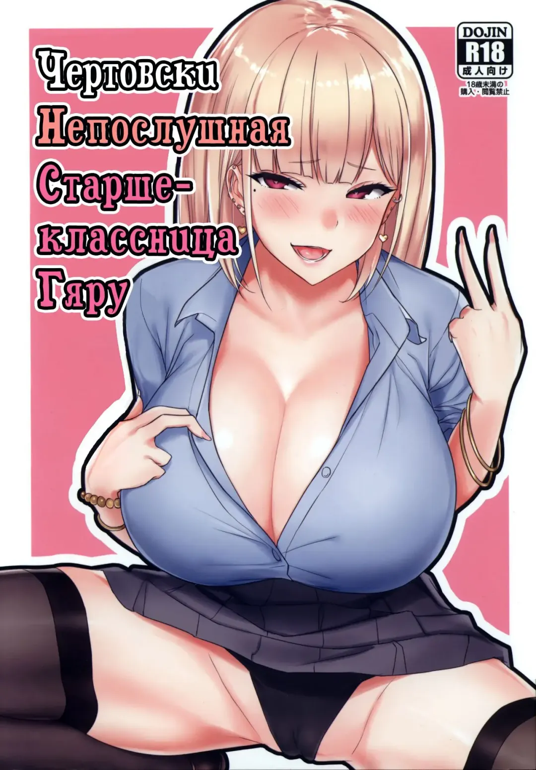 Read [Nanae] Ecchi na Gal JK to Yacchau Yatsu. Fucking A Naughty High School Gyaru | Чертовски непослушная старшеклассница Гяру - Fhentai.net