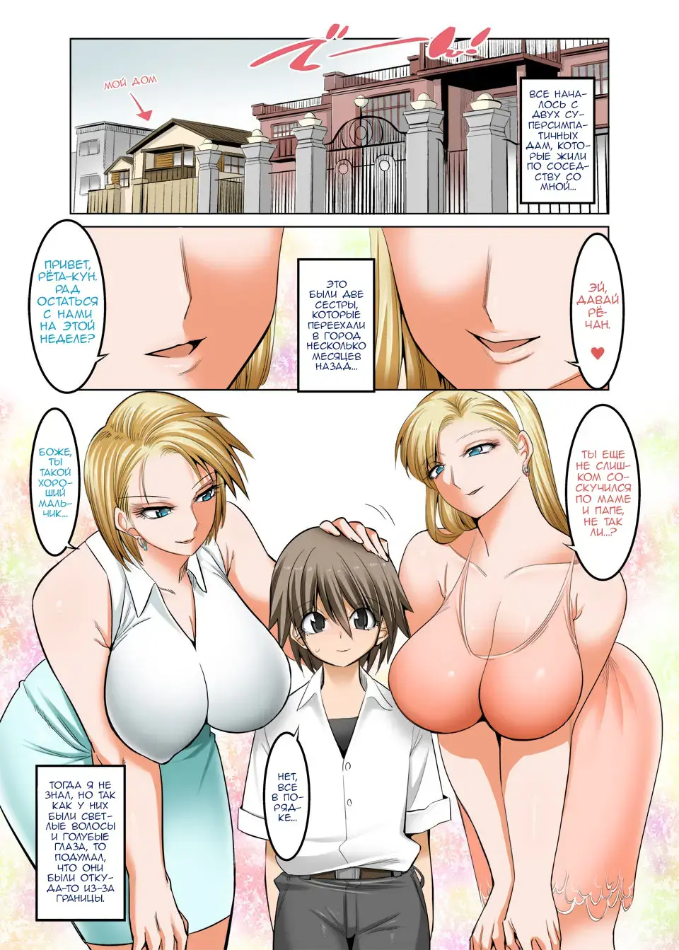 [Shuten Douji] Otonari-san wa Gaikokujin Succubus Shimai Fhentai - Page 2