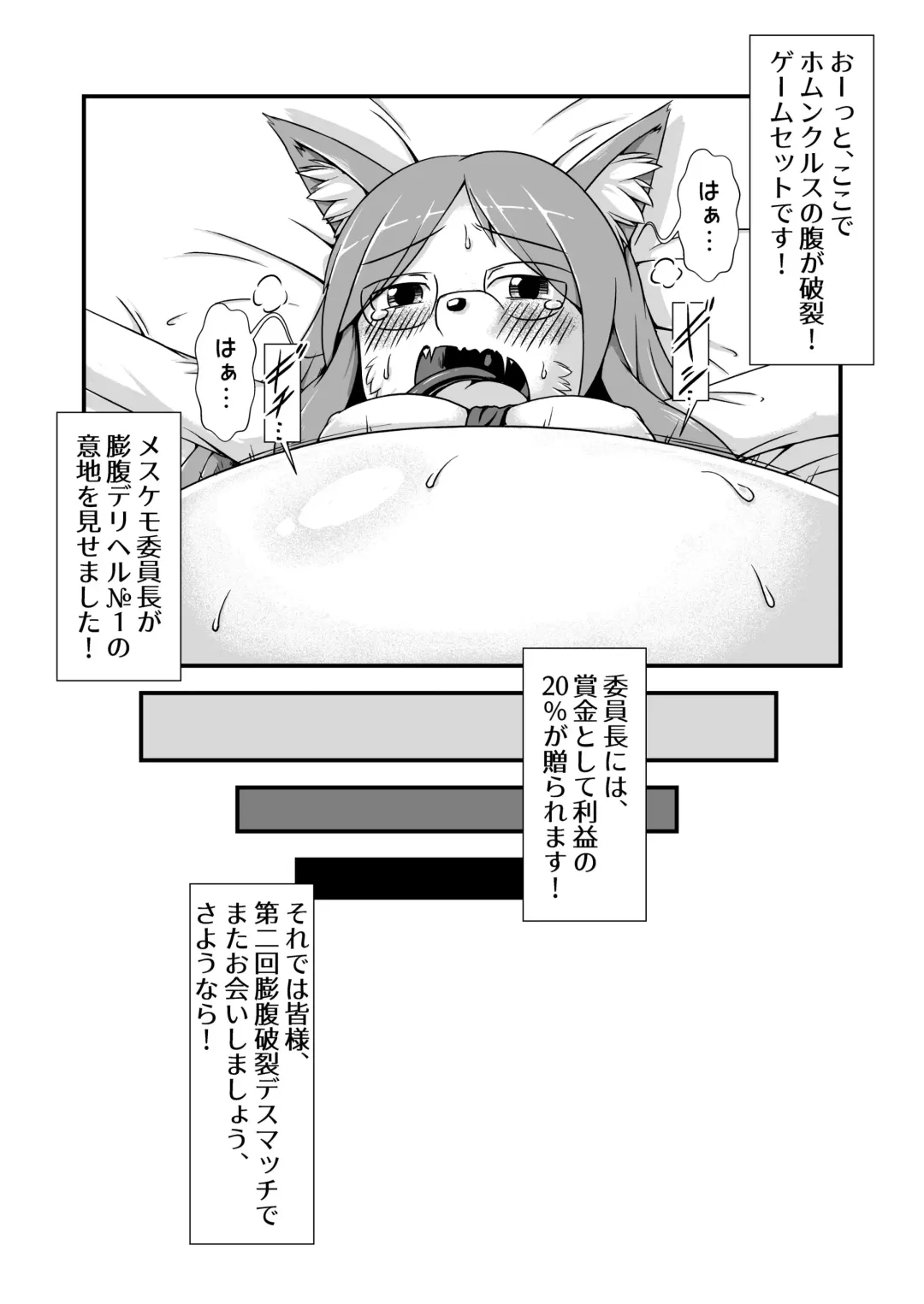 [Binf] Mesukemo Iinchou vs Kemomimi Homunculus Boufuku Haretsu Death Match Fhentai - Page 19