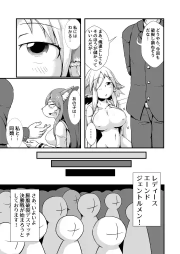 [Binf] Mesukemo Iinchou vs Kemomimi Homunculus Boufuku Haretsu Death Match Fhentai - Page 5