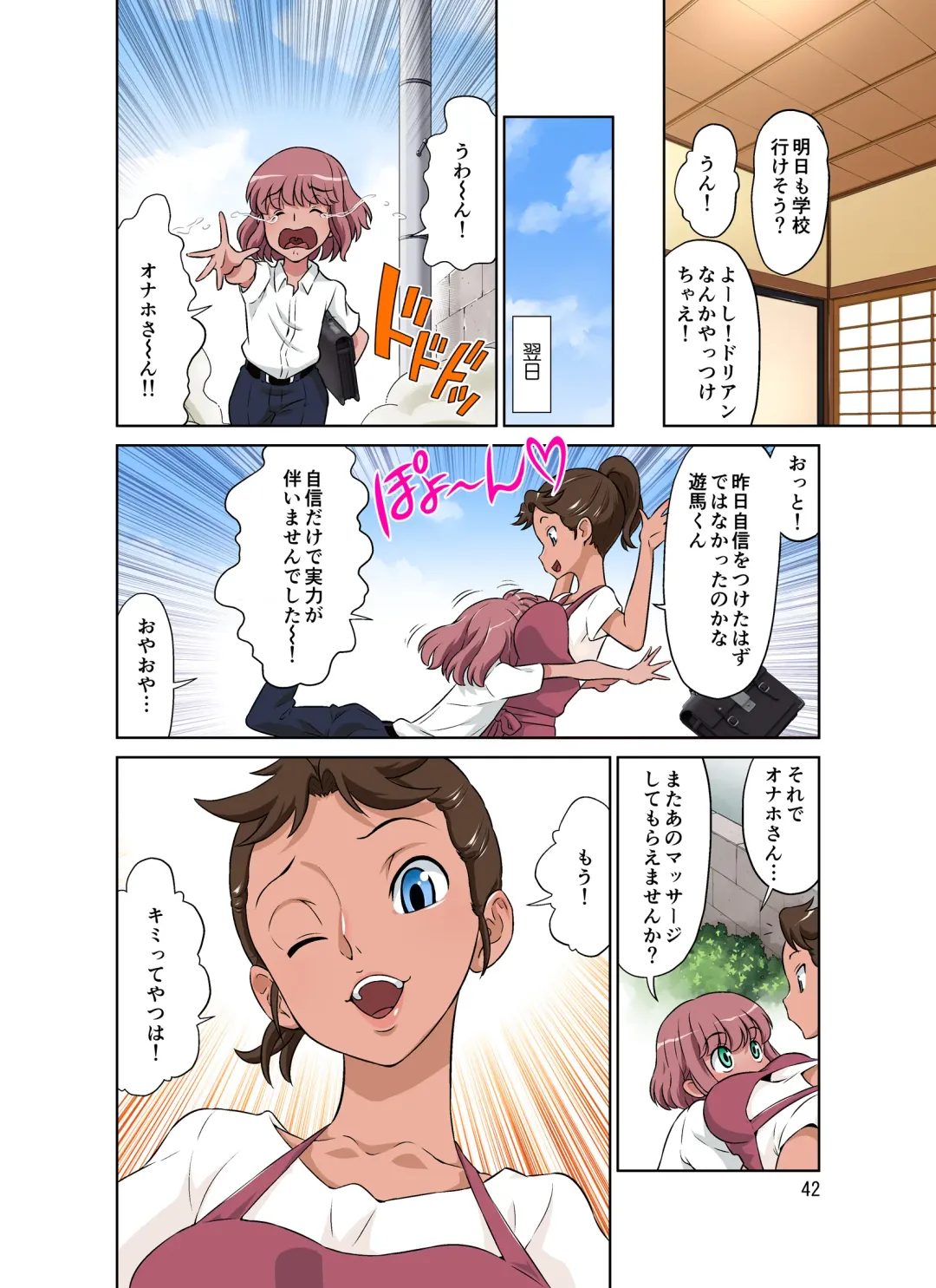 [Dozamura] Tonari no Onaho-san - My Neighbor O-Naho Fhentai - Page 42