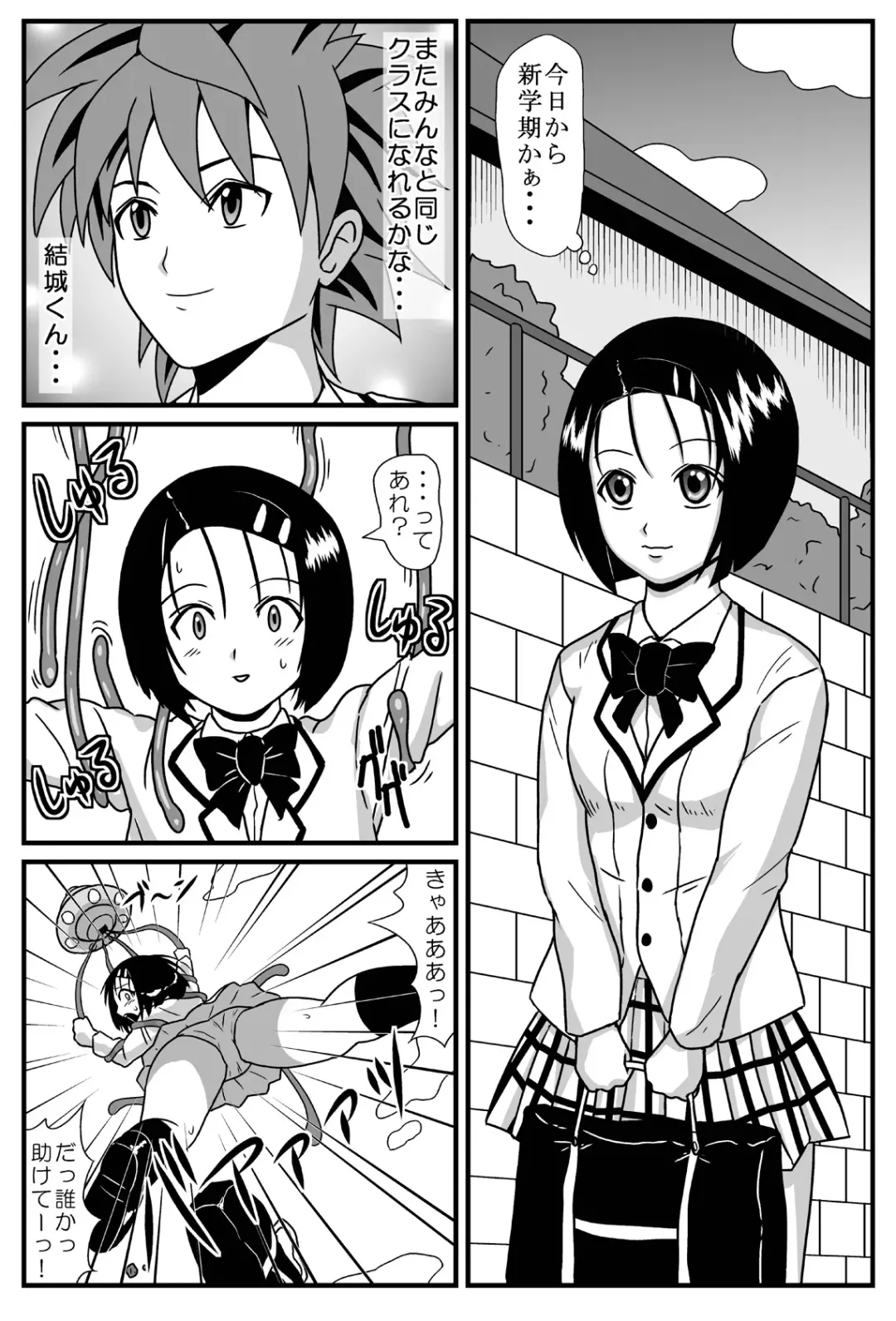 [Rivaliant] Toraburi Fhentai - Page 2